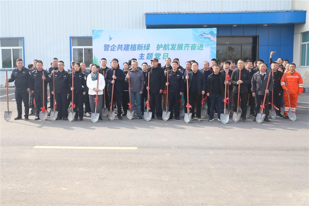 警企共建植新綠，護(hù)航發(fā)展齊奮進(jìn)
